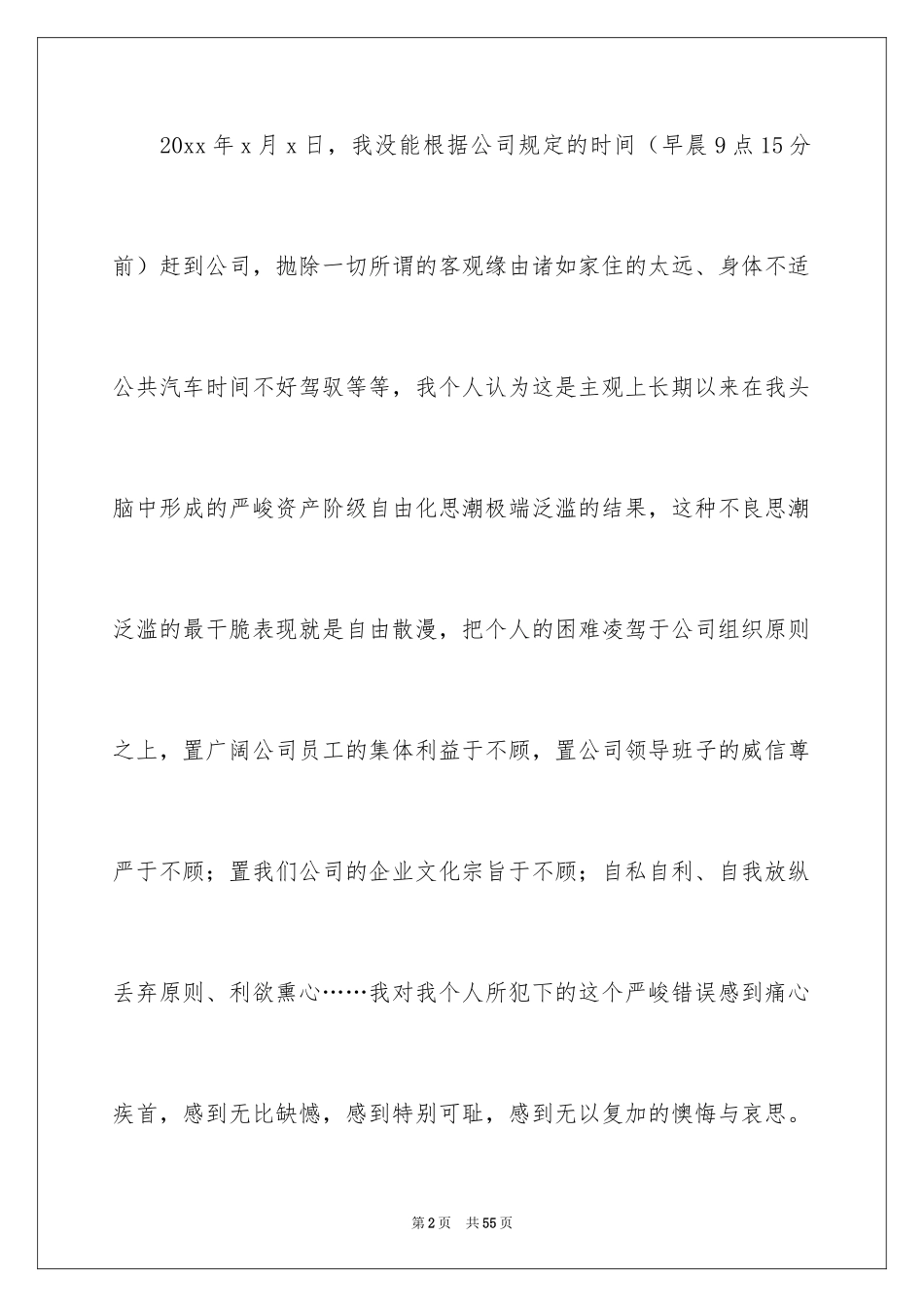 2024员工上班迟到检讨书_56_第2页