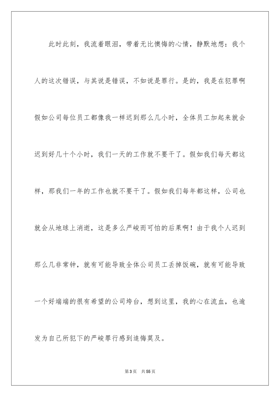 2024员工上班迟到检讨书_56_第3页