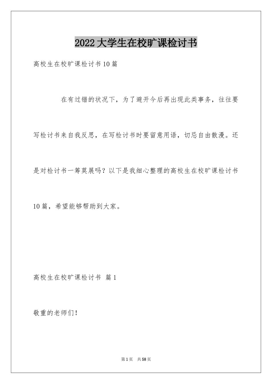 2024大学生在校旷课检讨书_第1页