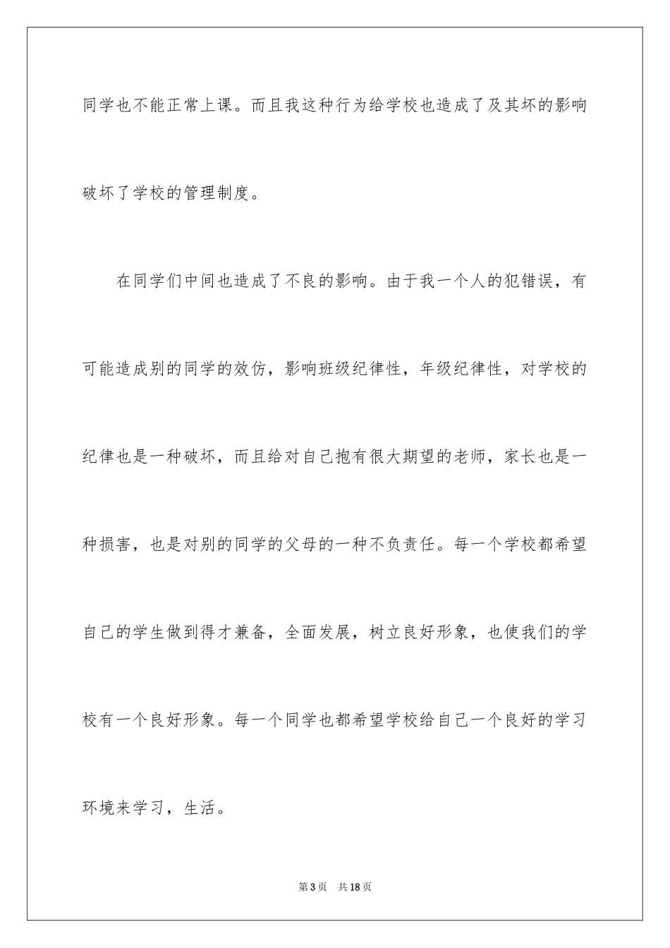2024大学迟到检讨书_24_第3页
