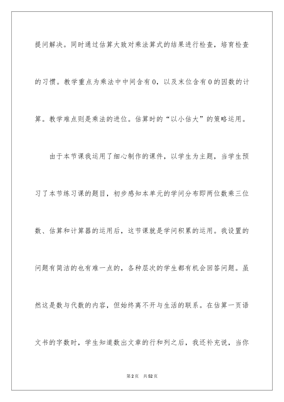 2024四年级上册数学教学反思_1_第2页