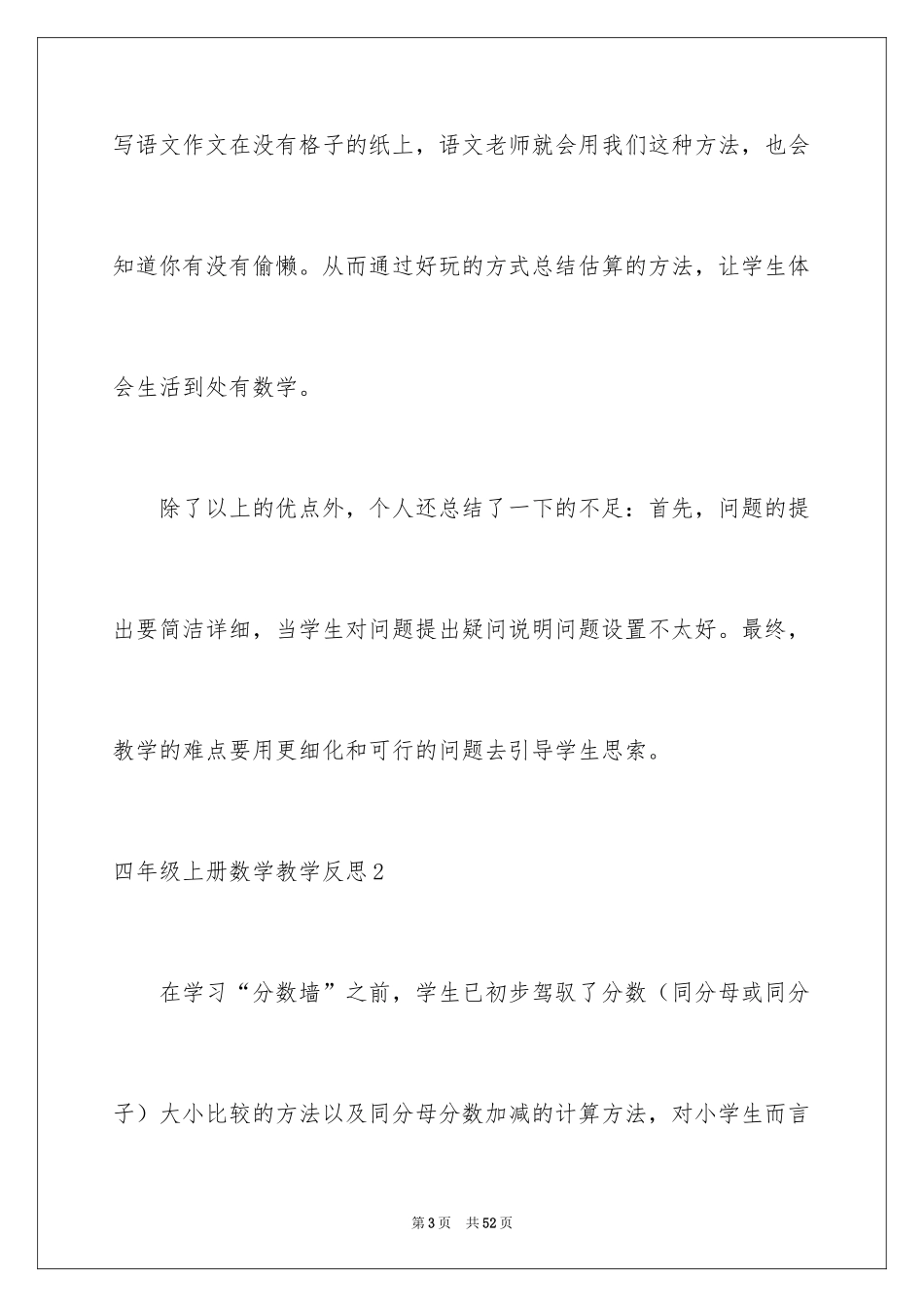 2024四年级上册数学教学反思_1_第3页