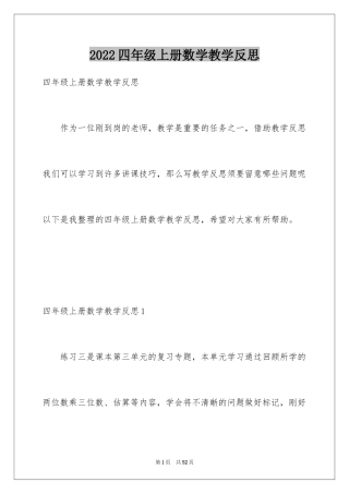 2024四年级上册数学教学反思_1