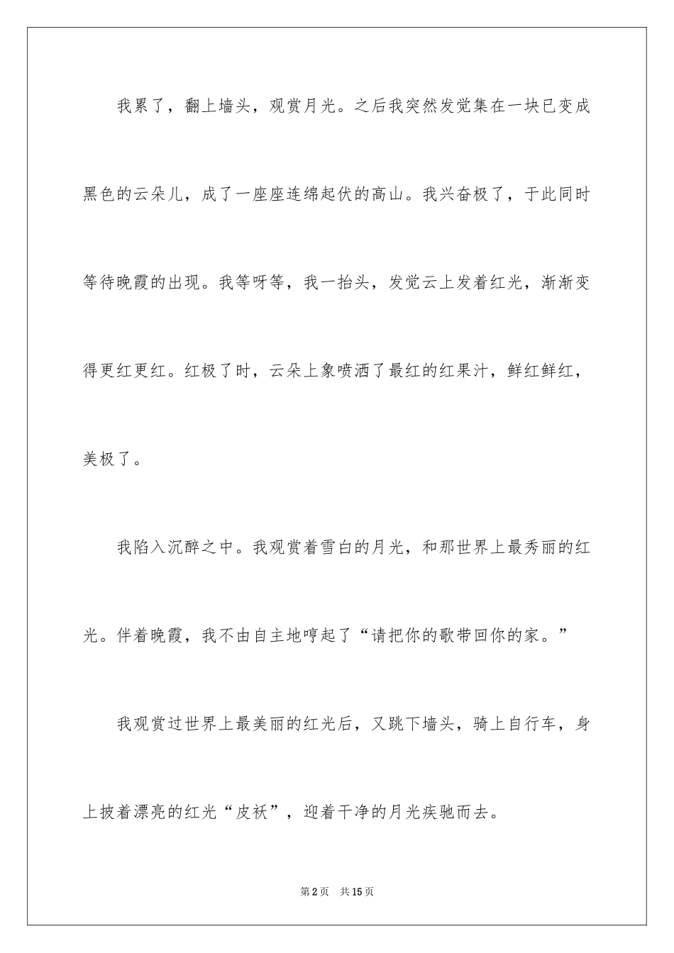 2024初一写景作文300字_41_第2页