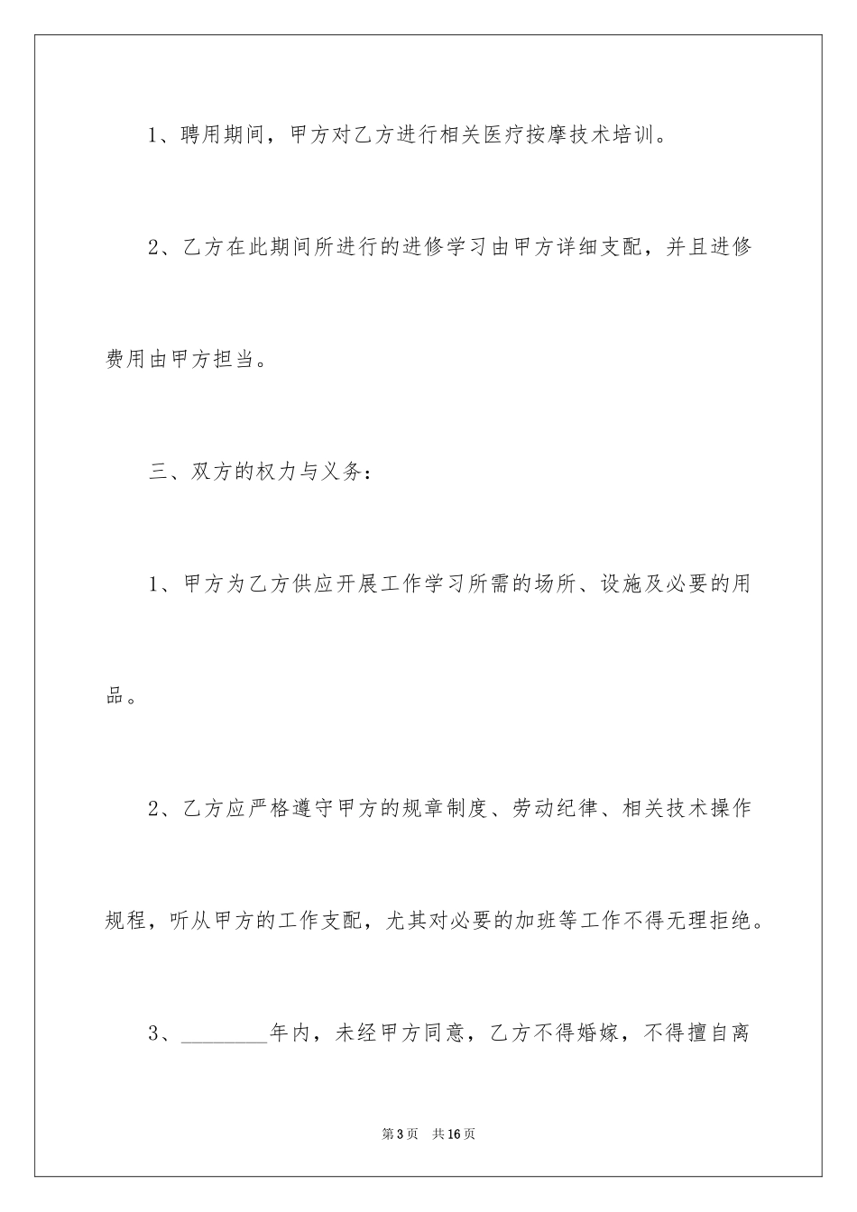 2024医疗机构聘用合同_第3页