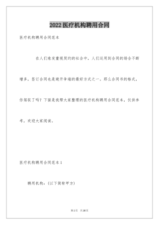 2024医疗机构聘用合同