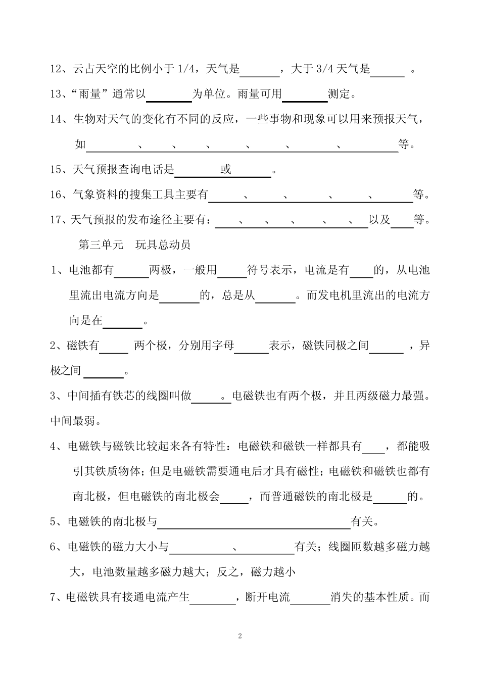 大象版五年级下册科学单元复习题(有答案) _第2页