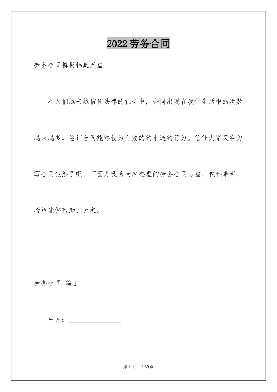 2024劳务合同_1194_第1页