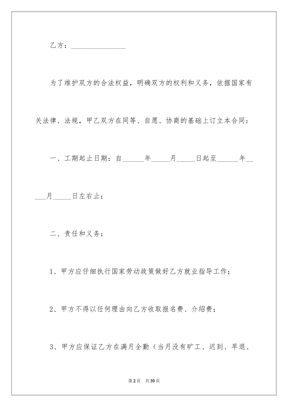2024劳务合同_1194_第2页