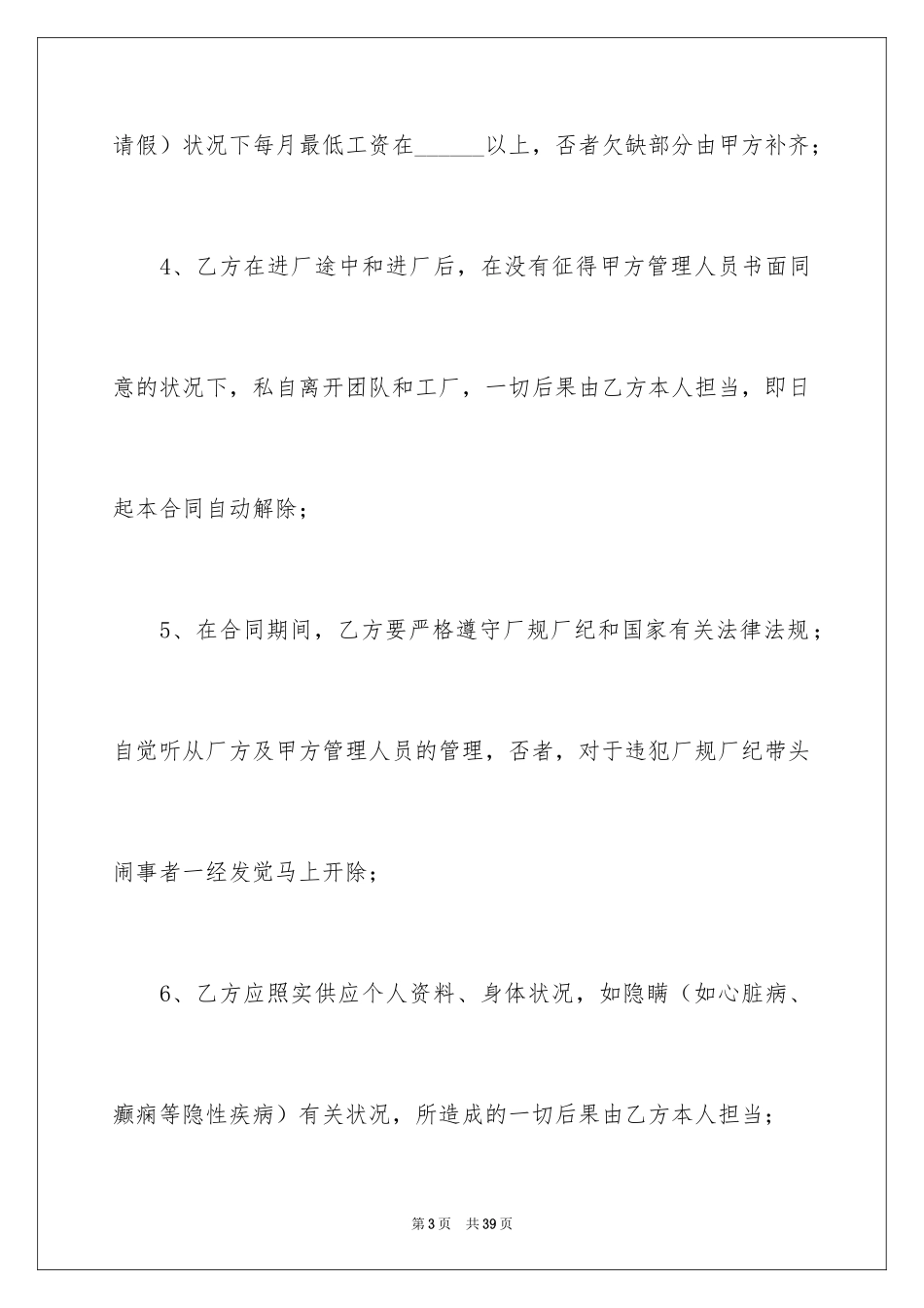 2024劳务合同_1194_第3页