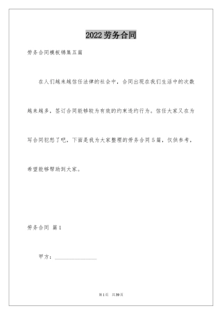 2024劳务合同_1194