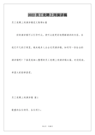 2024员工竞聘上岗演讲稿_219