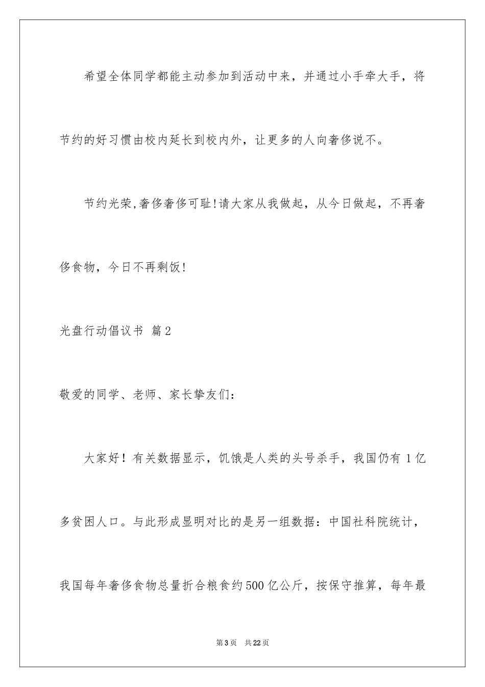 2024光盘行动倡议书_242_第3页