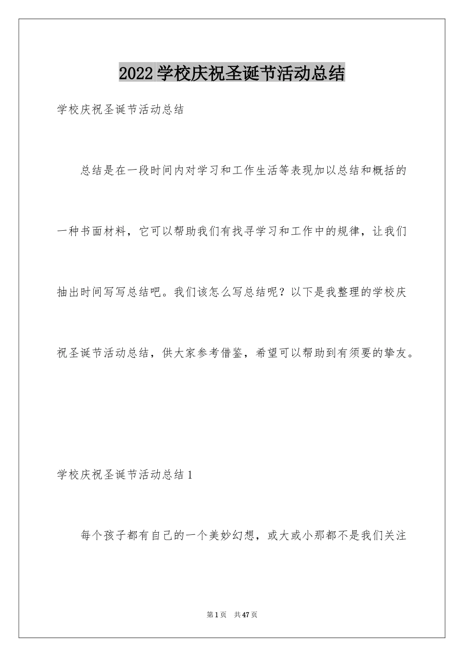 2024学校庆祝圣诞节活动总结_第1页