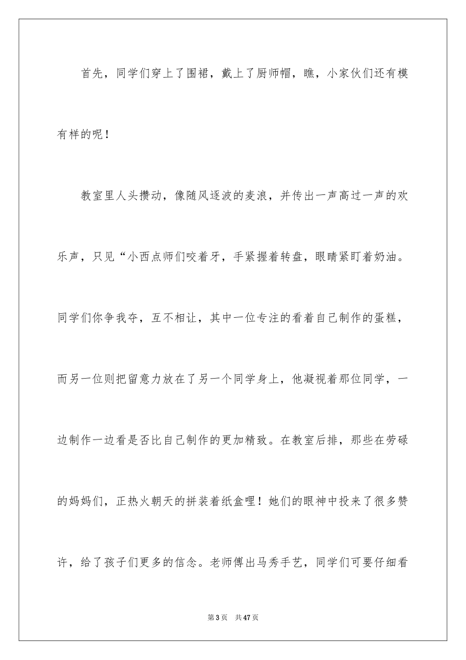 2024学校庆祝圣诞节活动总结_第3页