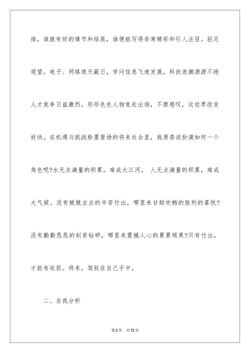 2024大学生职业规划_963_第2页