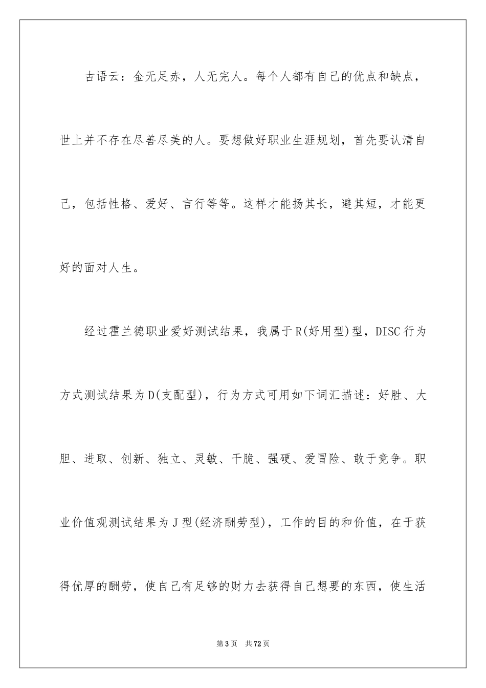 2024大学生职业规划_963_第3页