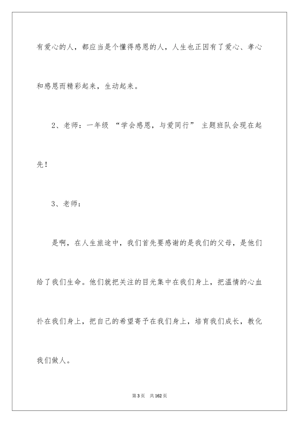 2024学会感恩教案_1_第3页