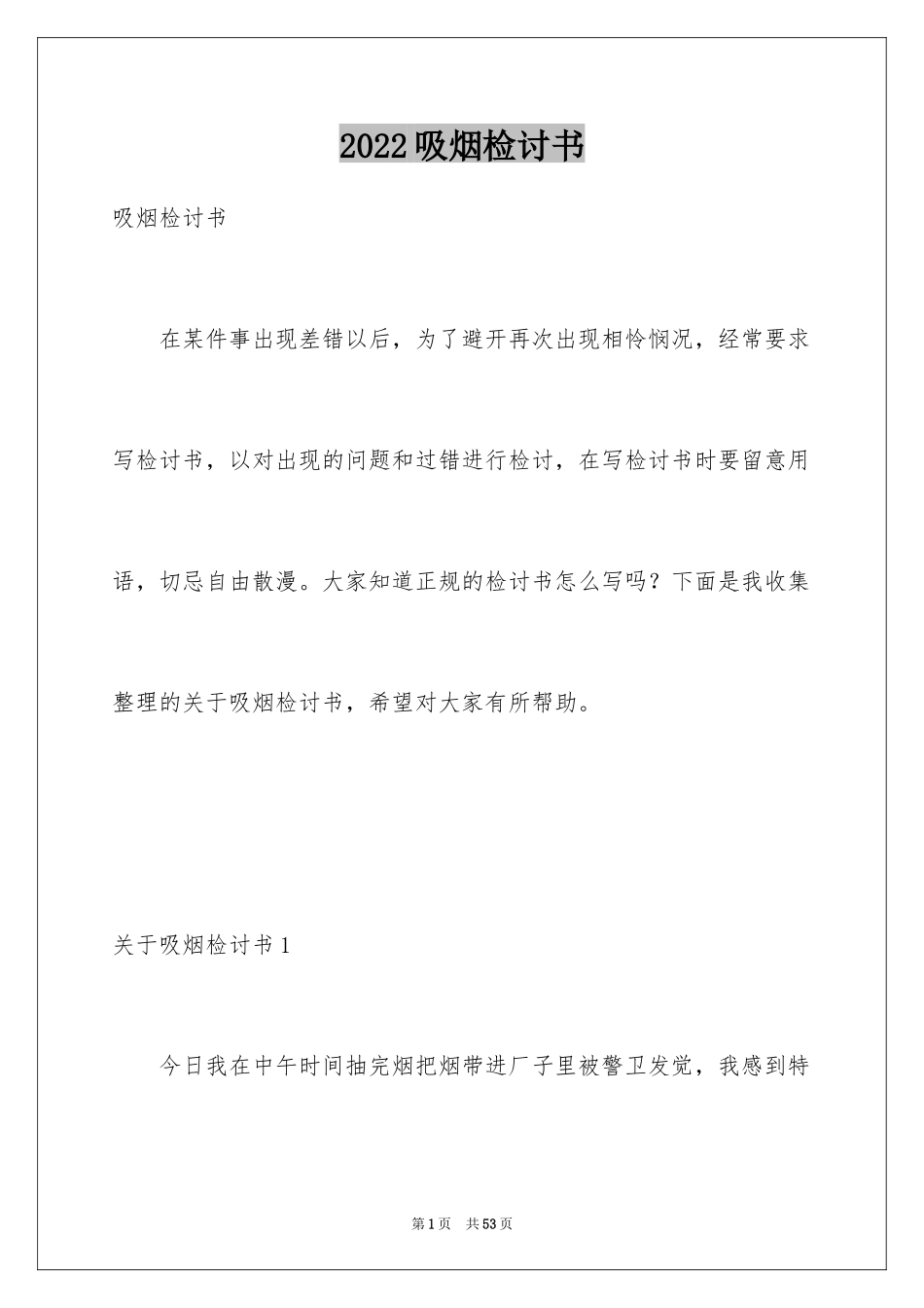 2024吸烟检讨书_7_第1页