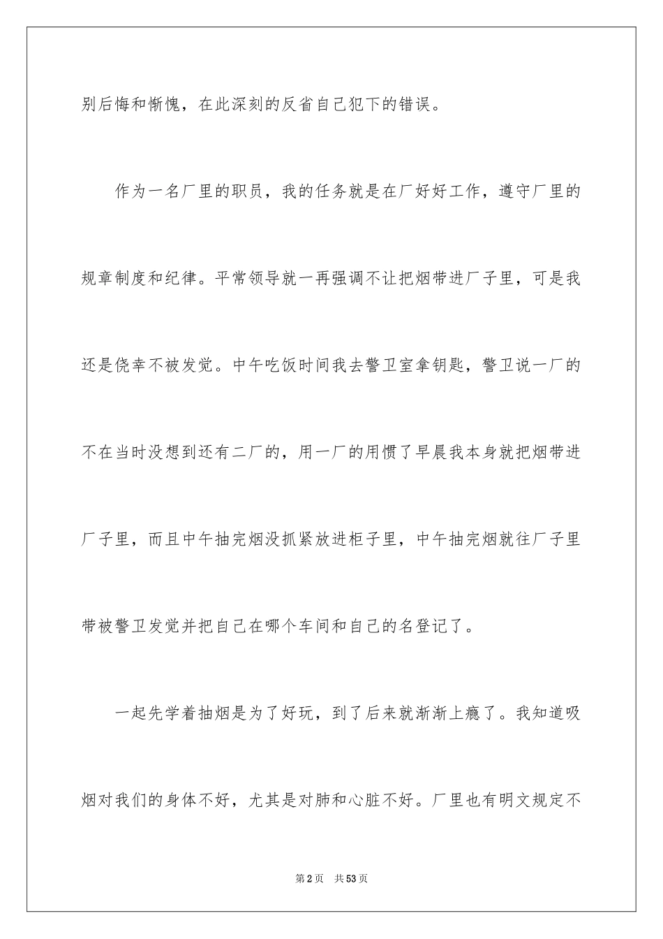 2024吸烟检讨书_7_第2页