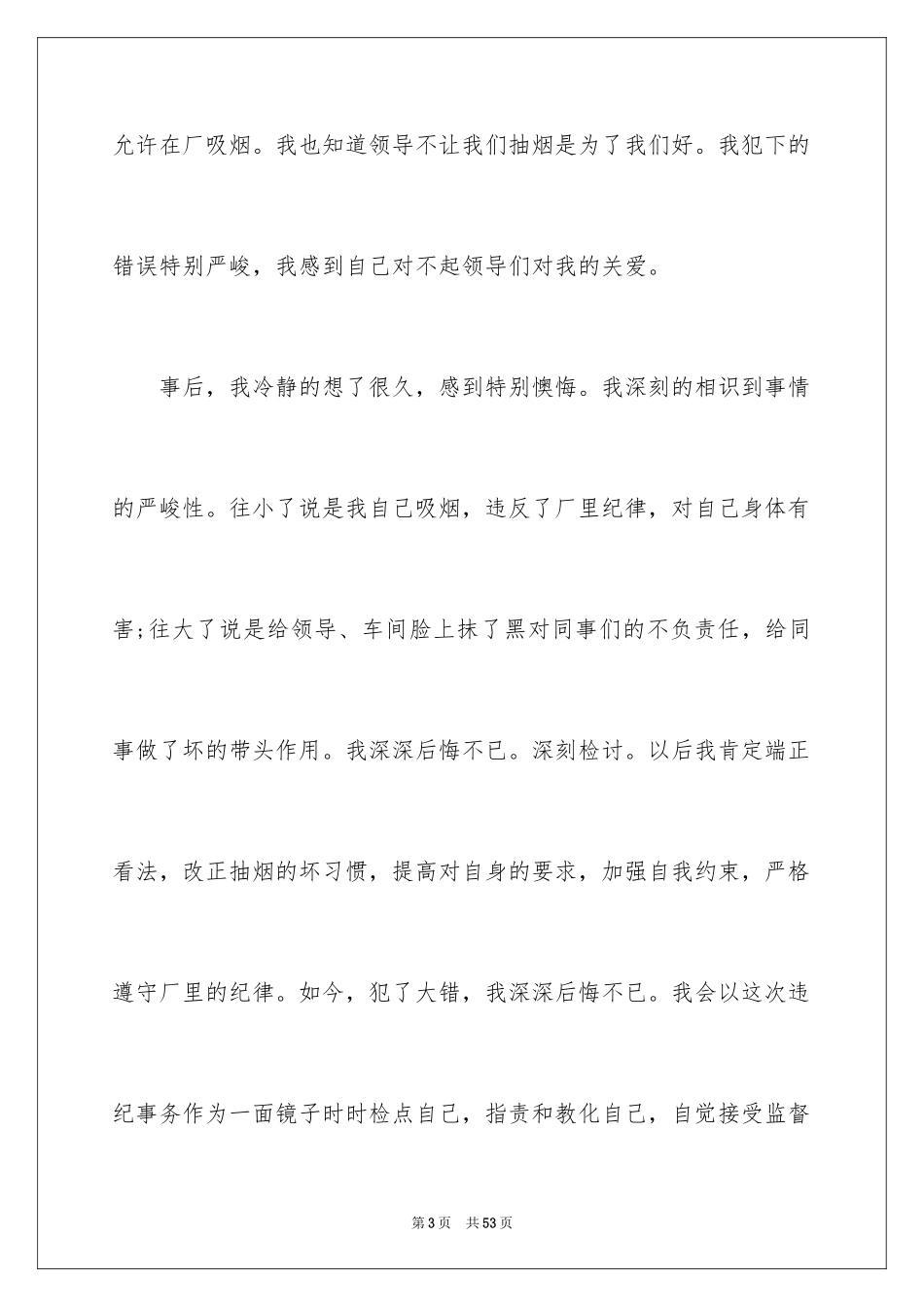 2024吸烟检讨书_7_第3页