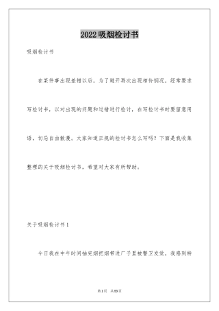 2024吸烟检讨书_7