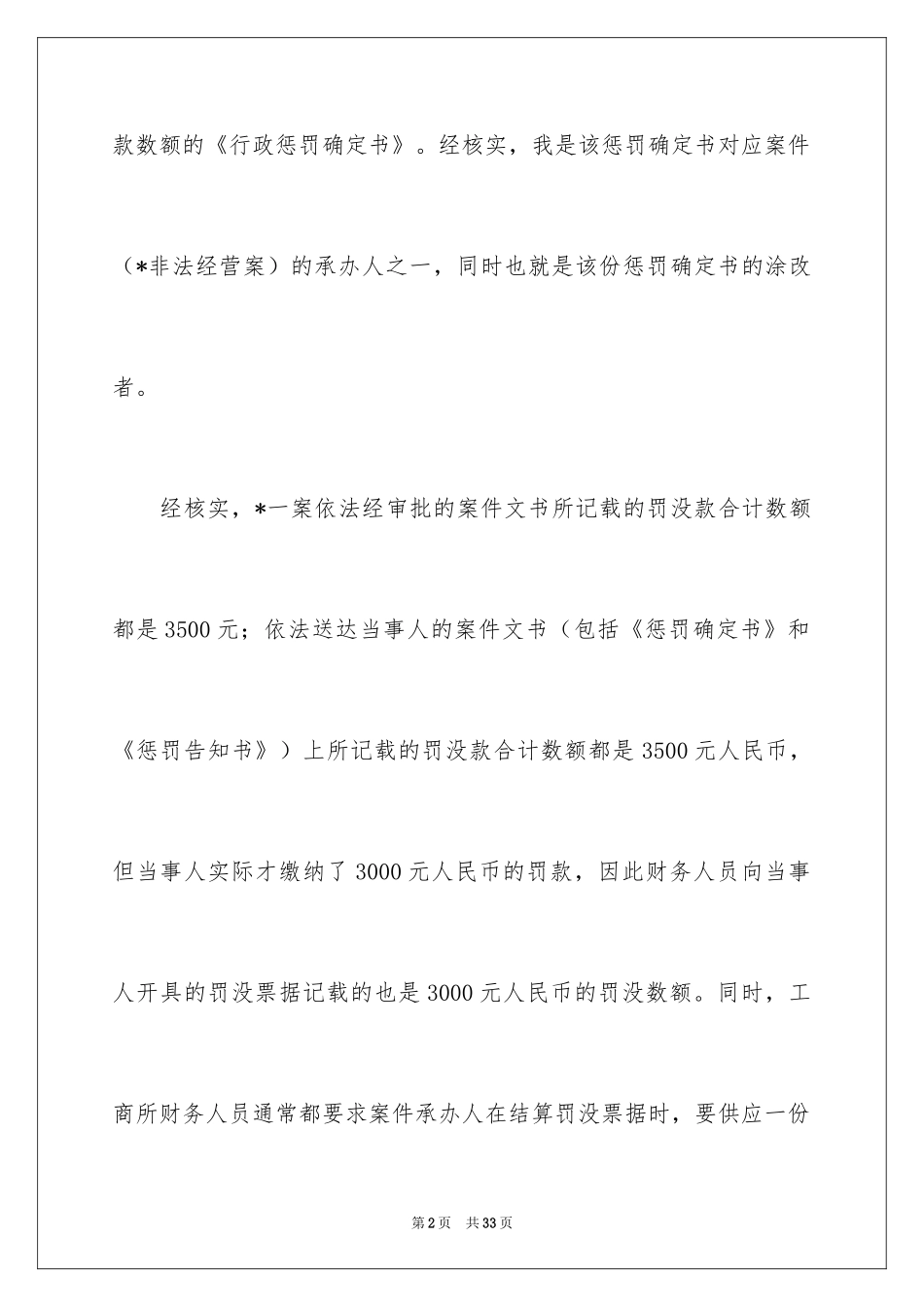 2024单位员工工作失职检讨书_2_第2页