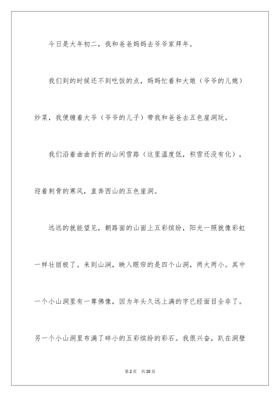 2024大年初二作文_51_第2页