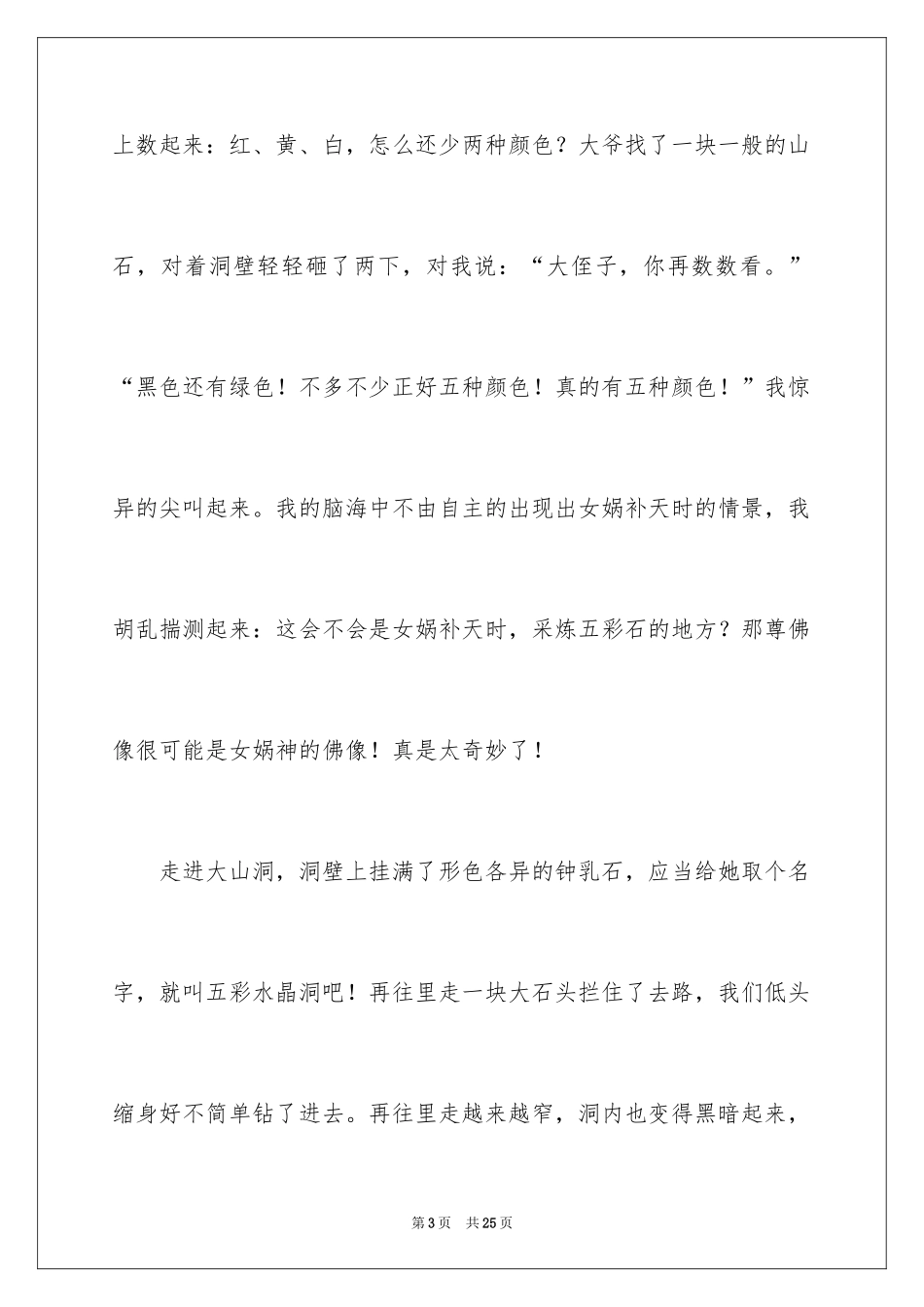 2024大年初二作文_51_第3页