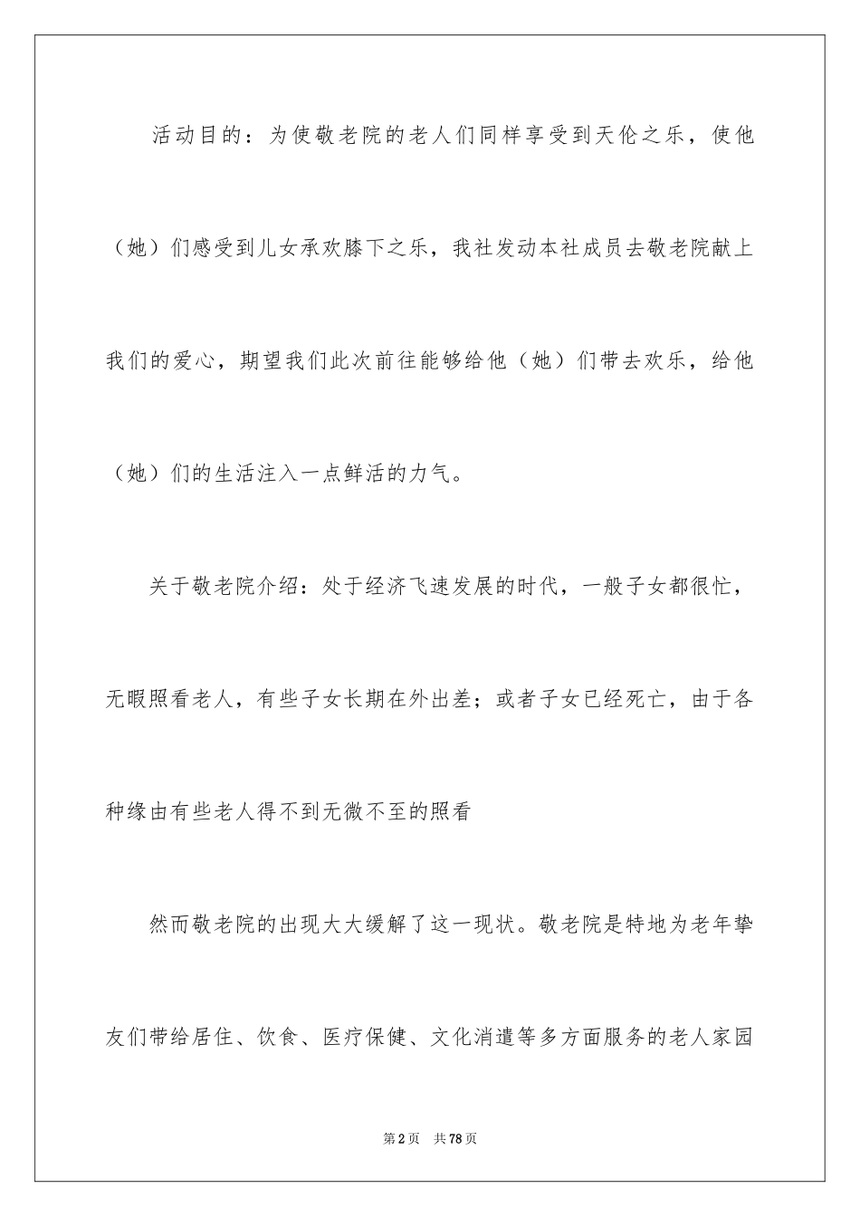 2024大学生社团活动总结_30_第2页