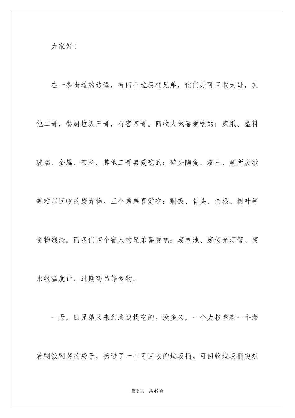 2024垃圾分类演讲稿_98_第2页