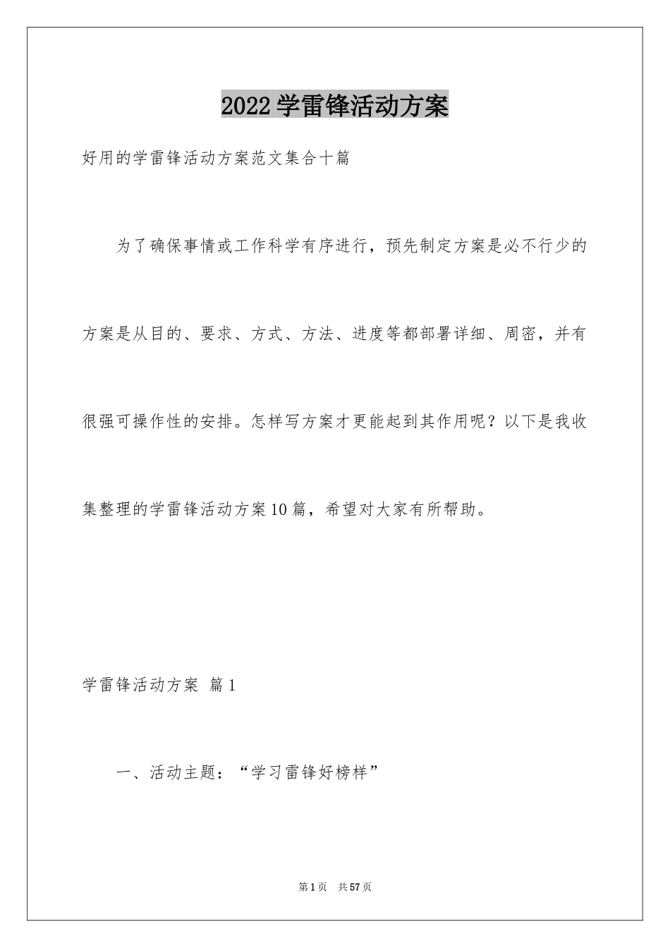 2024学雷锋活动方案_7_第1页