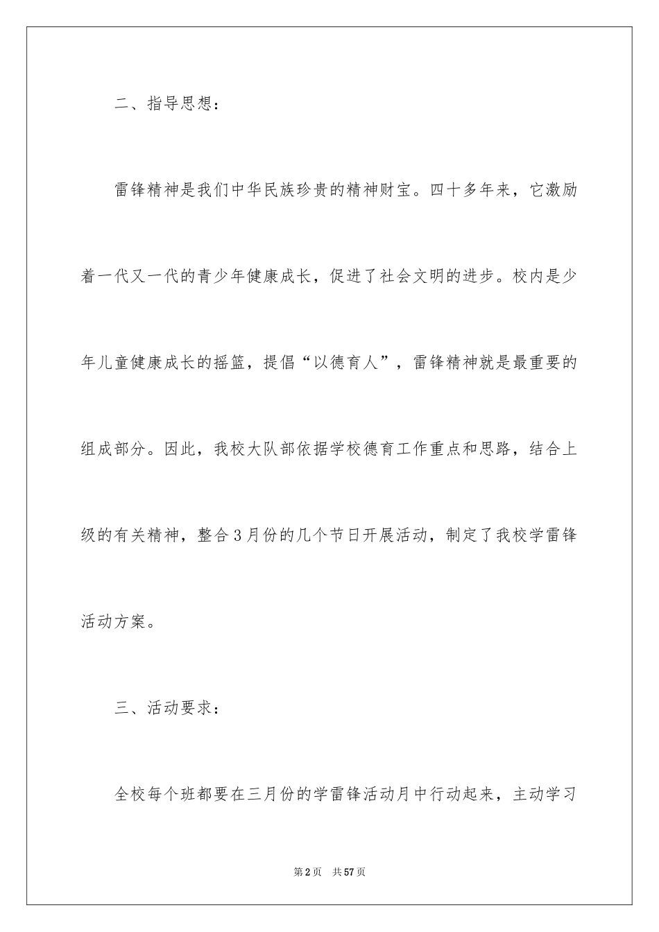 2024学雷锋活动方案_7_第2页