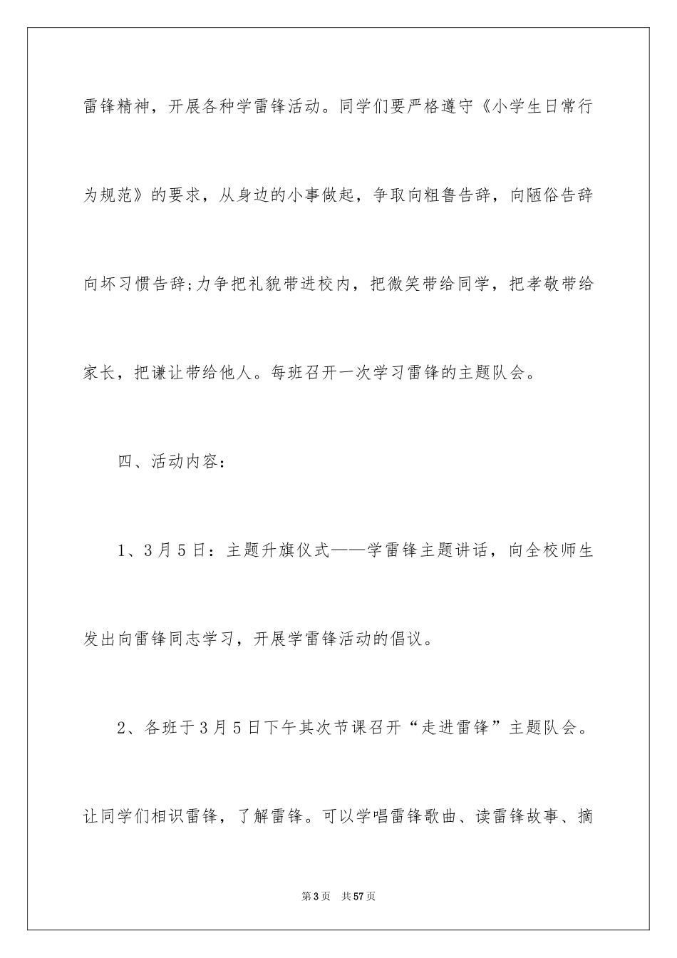 2024学雷锋活动方案_7_第3页