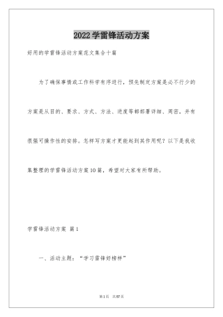 2024学雷锋活动方案_7