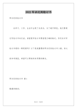 2024军训迟到检讨书_14