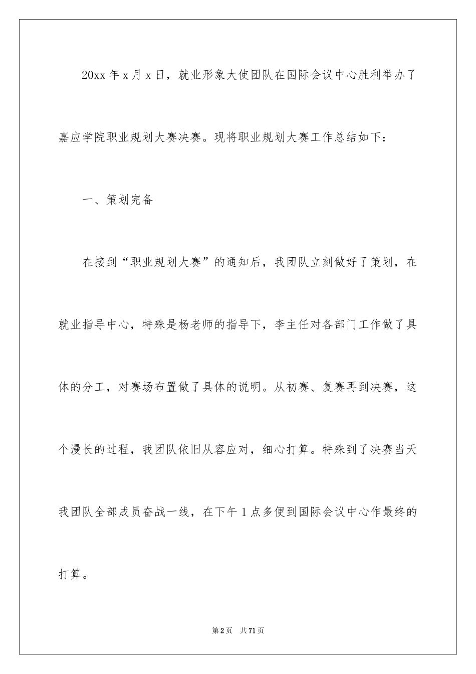 2024大学生职业规划_456_第2页