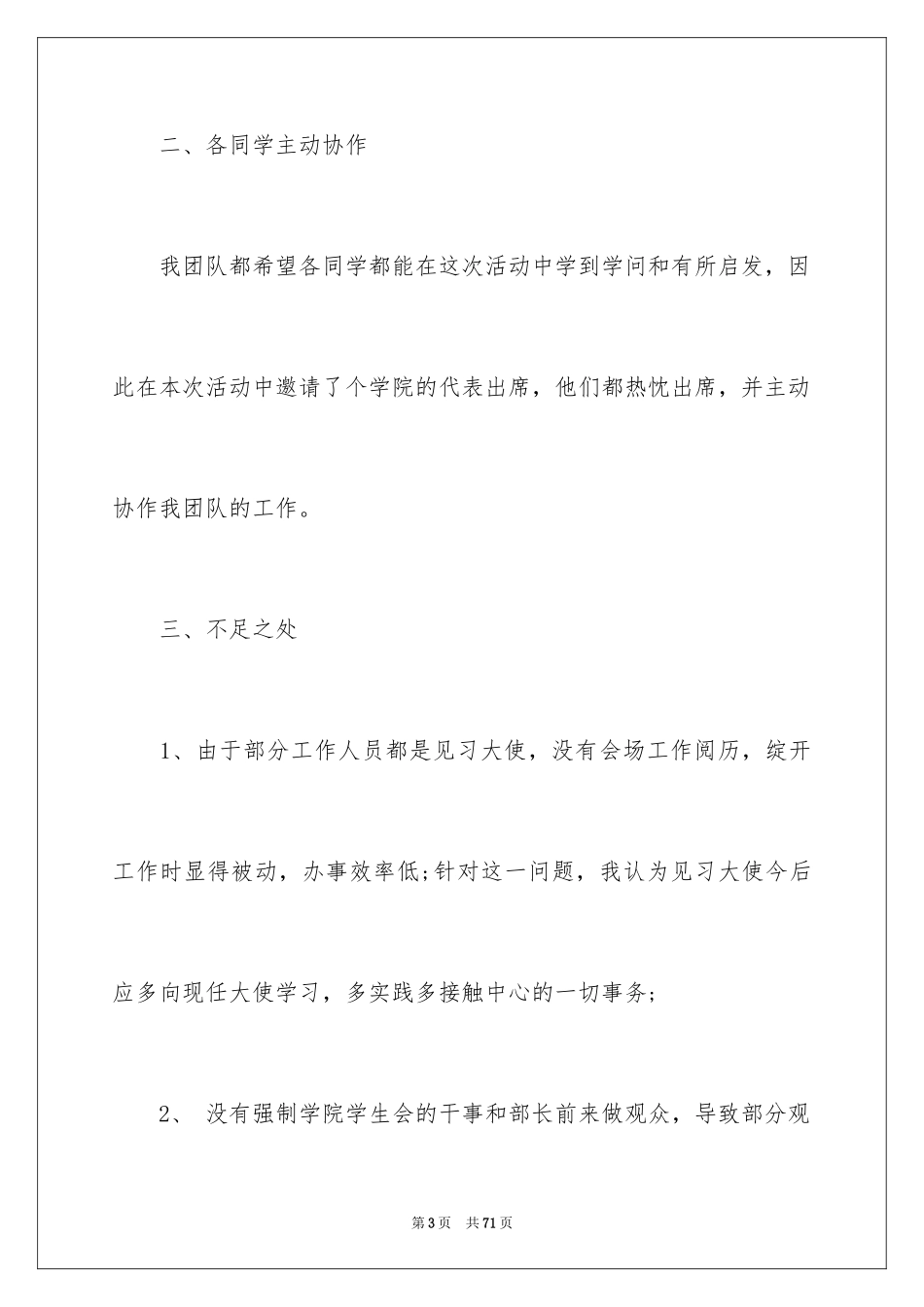 2024大学生职业规划_456_第3页