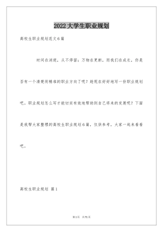 2024大学生职业规划_456