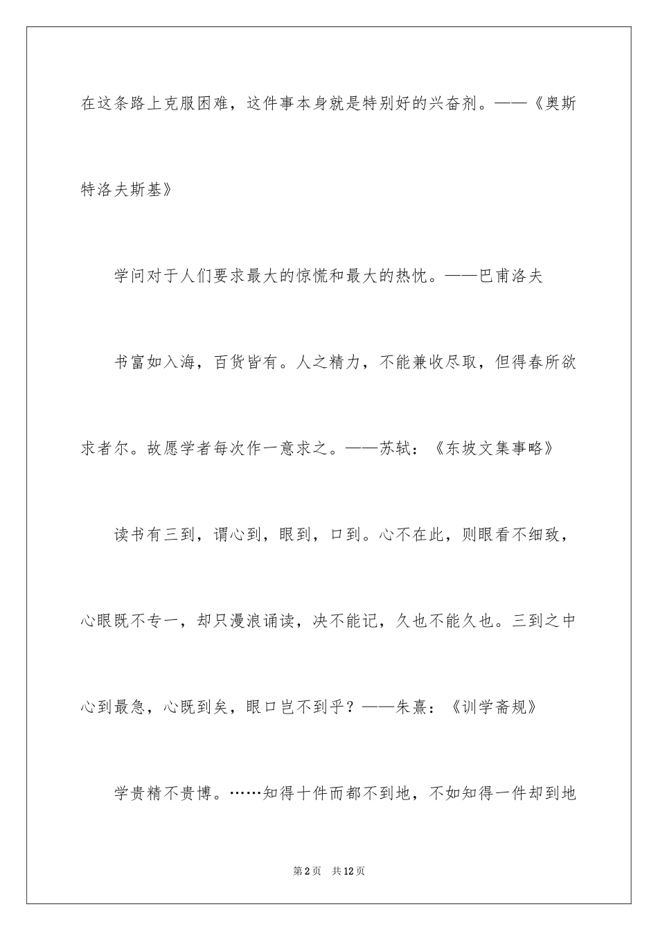 2024学习的名人名言_3_第2页