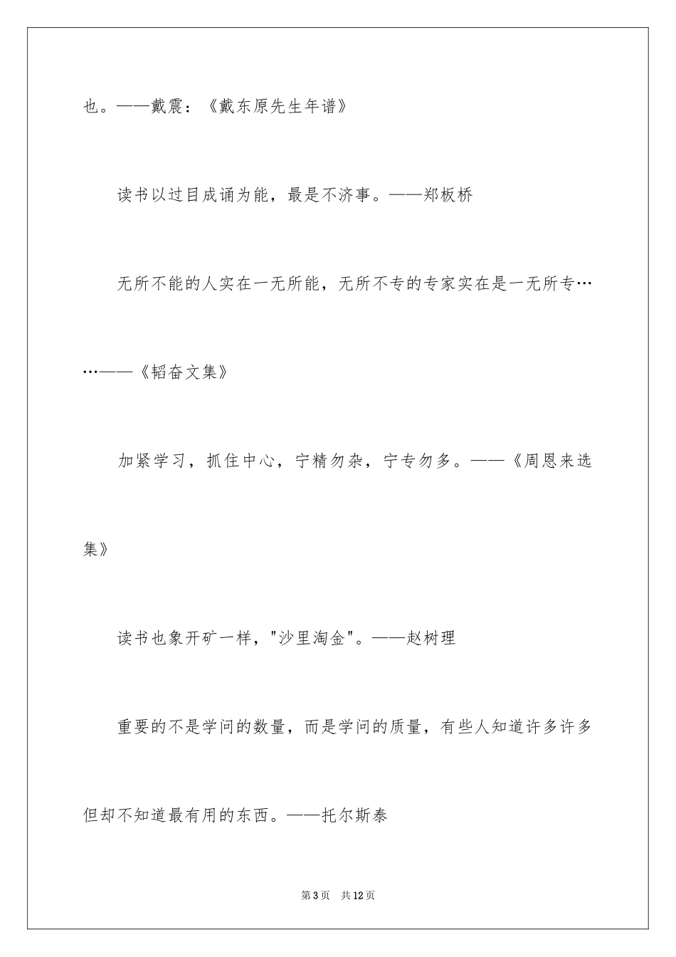 2024学习的名人名言_3_第3页