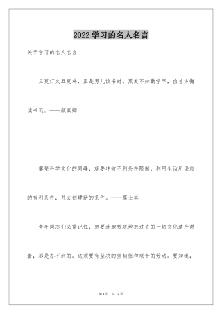 2024学习的名人名言_3