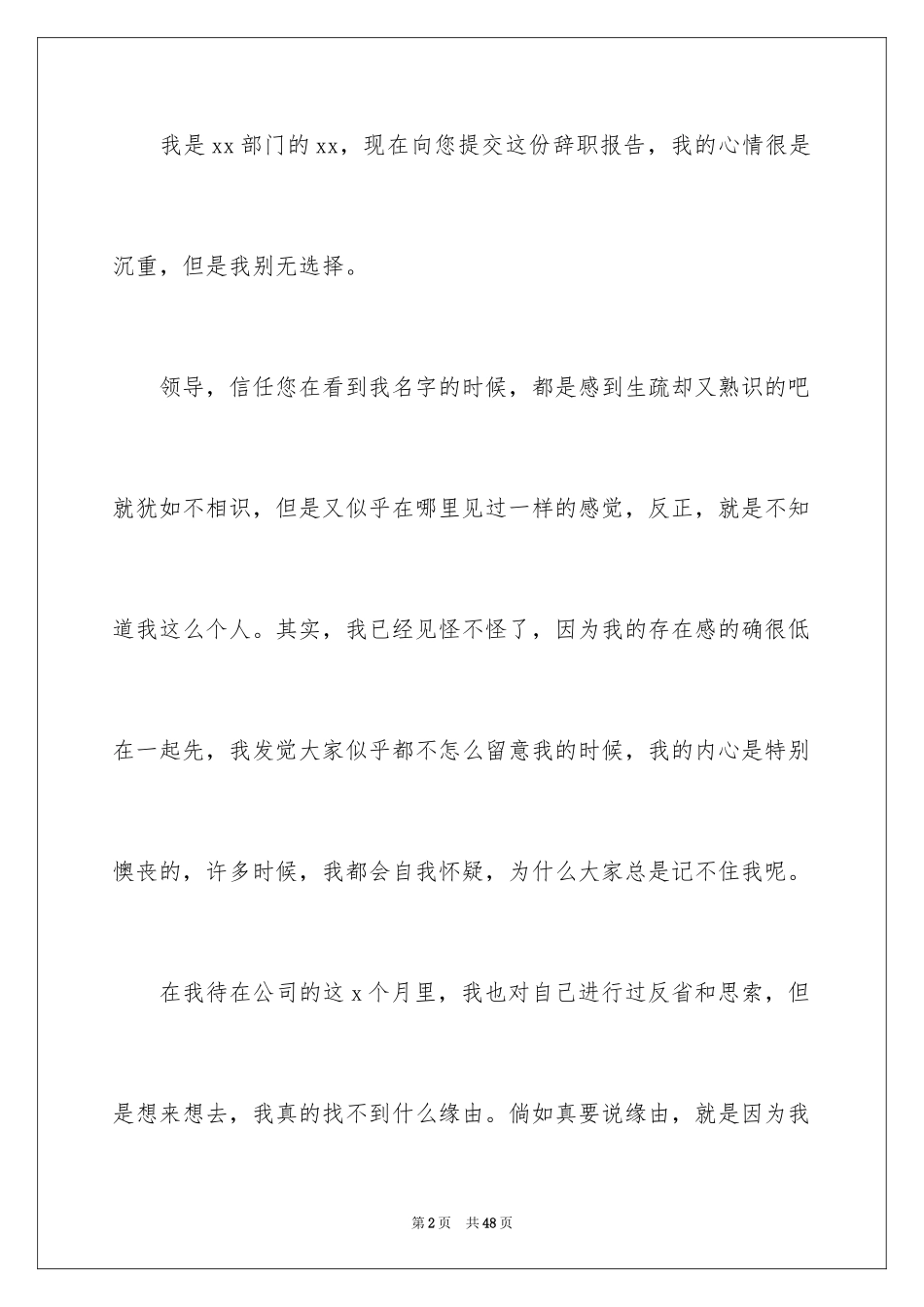 2024公司普通员工辞职报告_9_第2页