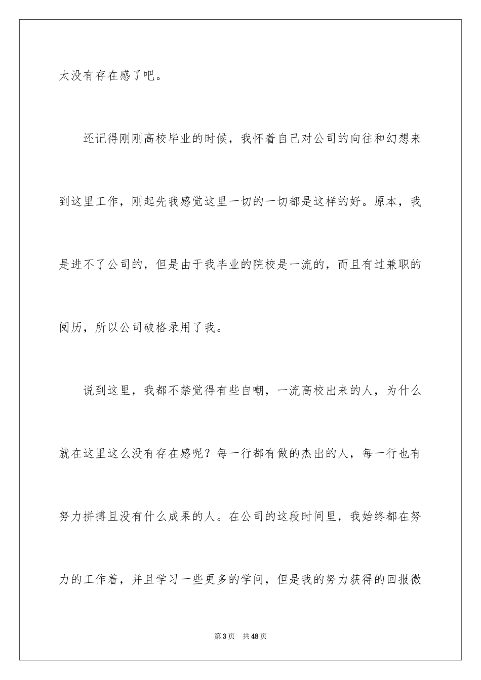 2024公司普通员工辞职报告_9_第3页