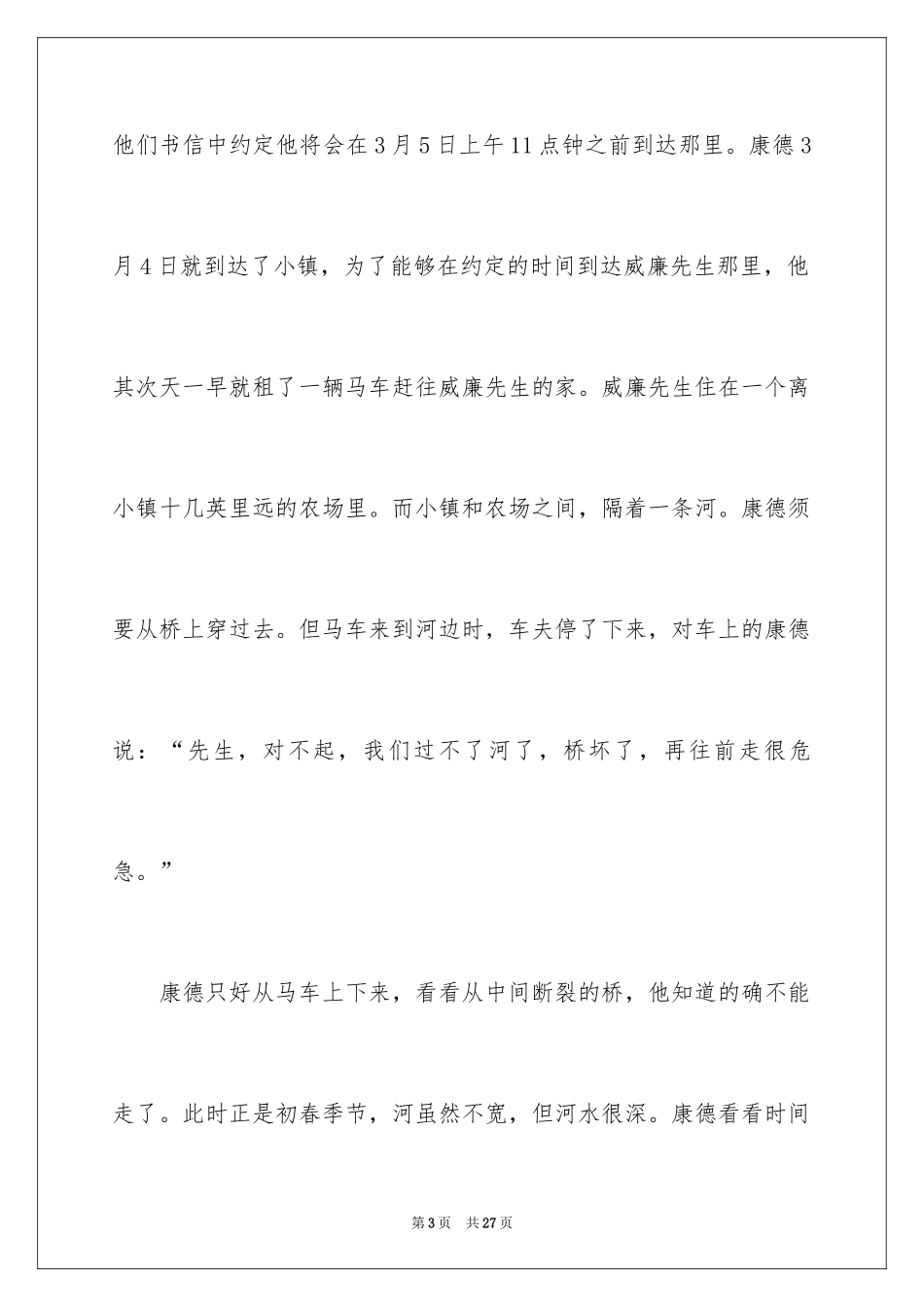 2024守时主题班会演讲稿_第3页