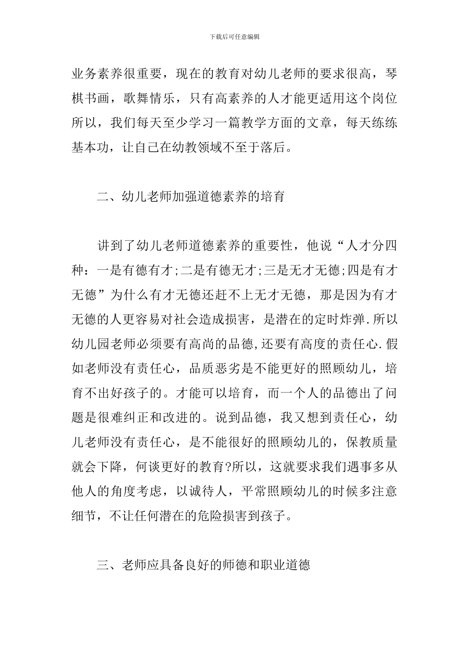 幼教心得体会范例集锦_第2页