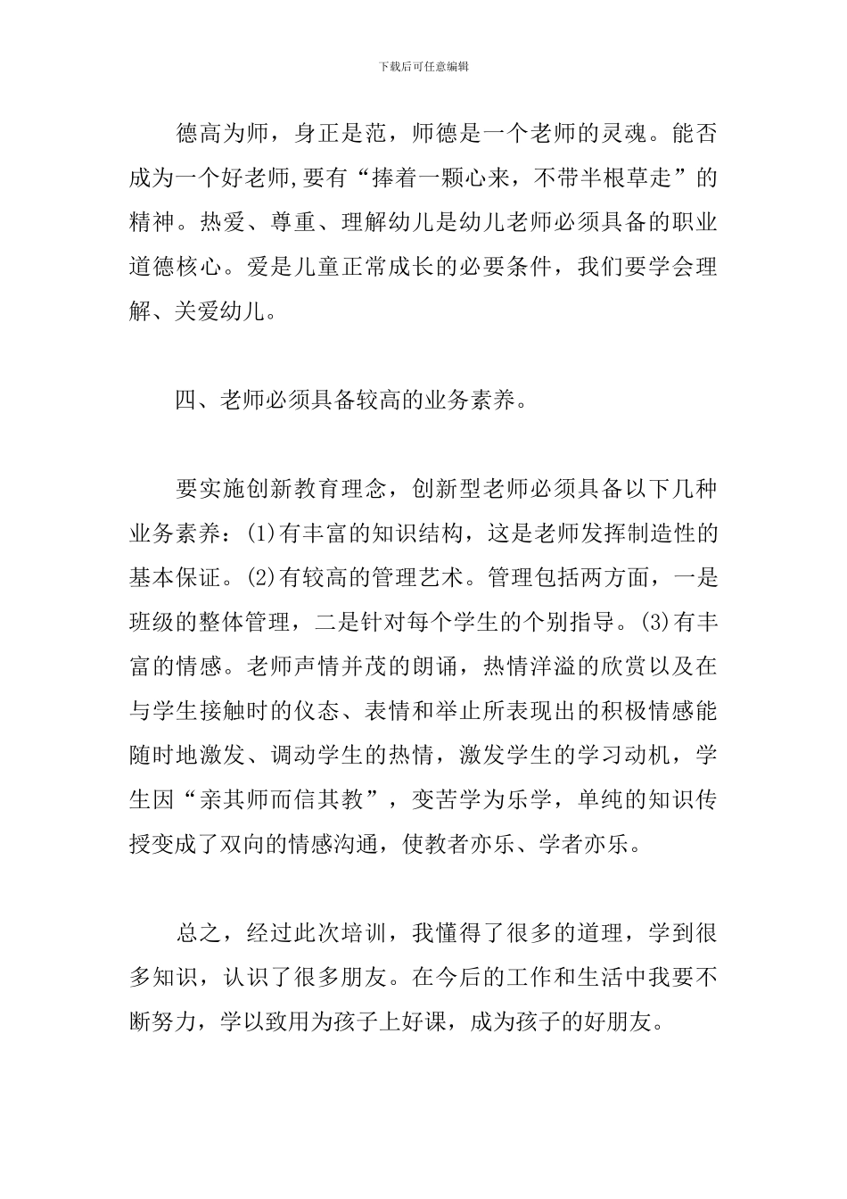 幼教心得体会范例集锦_第3页