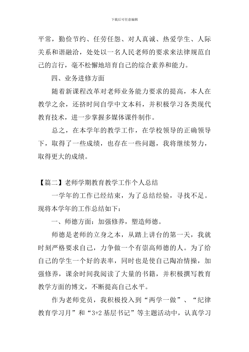 教师学期教育教学工作个人总结_第2页