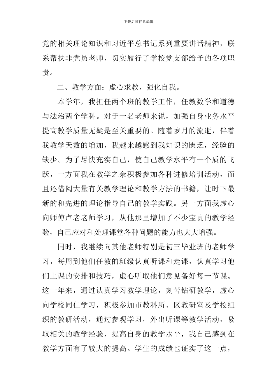教师学期教育教学工作个人总结_第3页