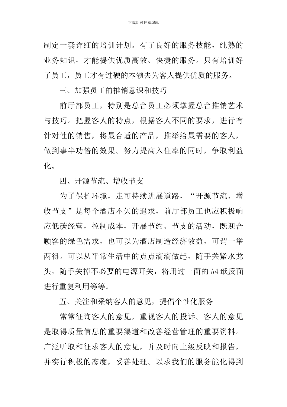 酒店管理2024年个人工作计划怎么写_第2页